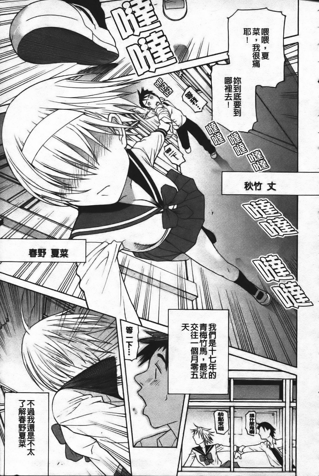 [Shinobu Tanei] Ane Mai Love [Chinese] page 117 full