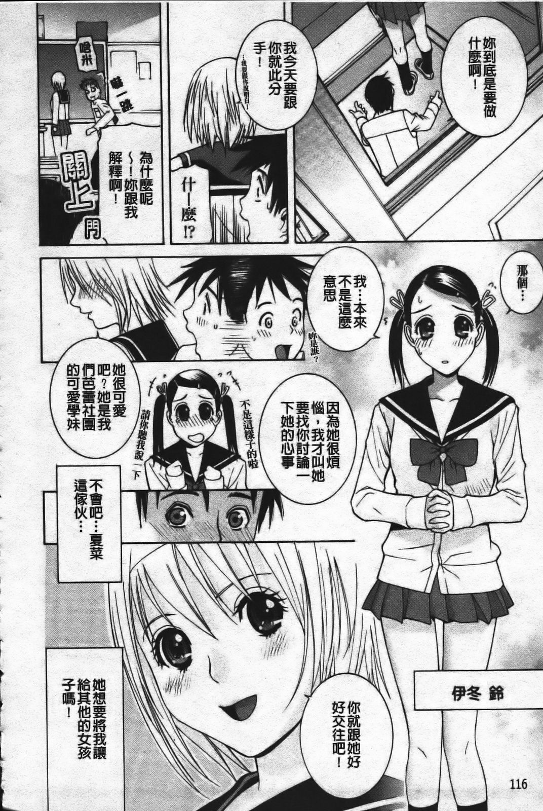 [Shinobu Tanei] Ane Mai Love [Chinese] page 118 full