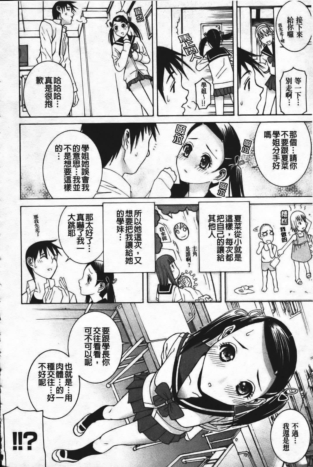 [Shinobu Tanei] Ane Mai Love [Chinese] page 120 full