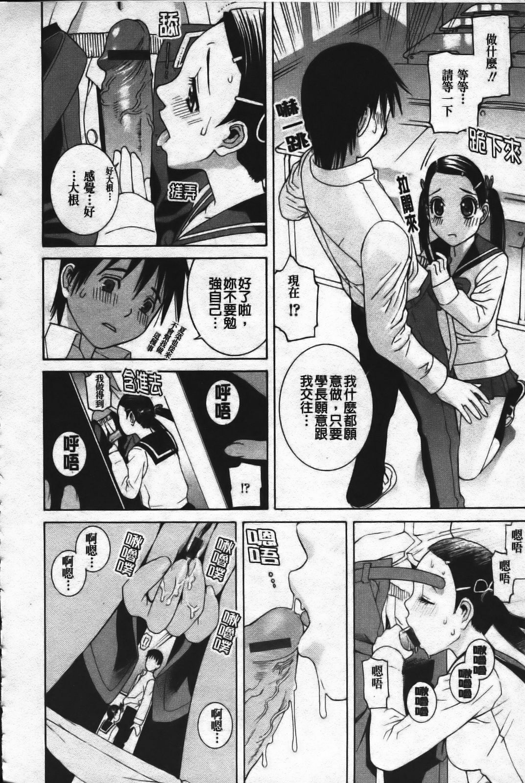 [Shinobu Tanei] Ane Mai Love [Chinese] page 122 full