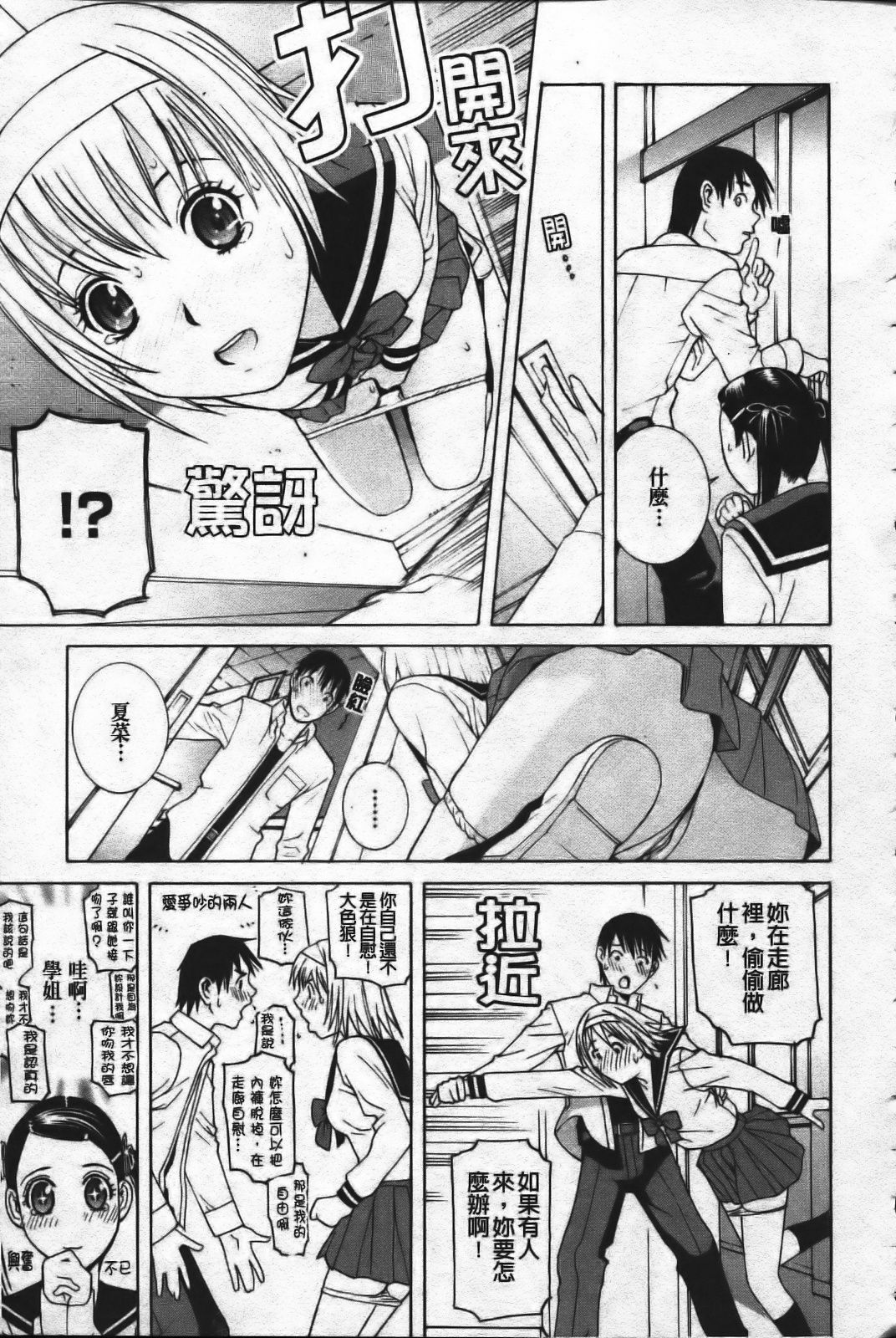 [Shinobu Tanei] Ane Mai Love [Chinese] page 123 full
