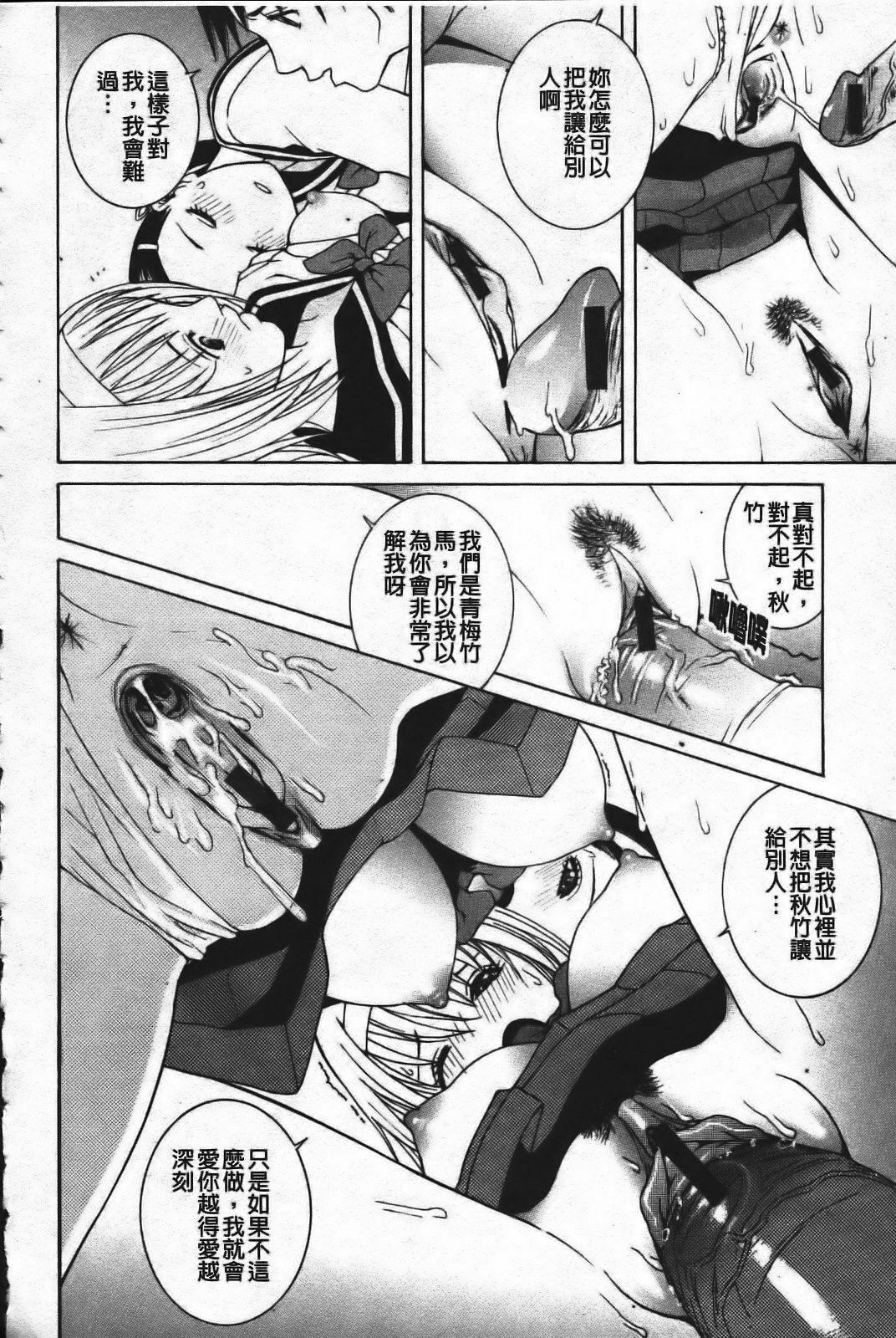 [Shinobu Tanei] Ane Mai Love [Chinese] page 128 full