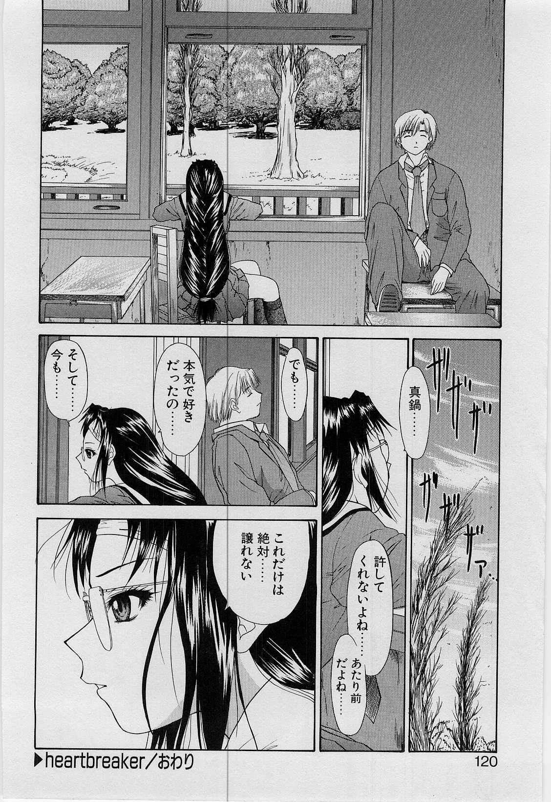 [Younagi Kahoru] Eye -no make- page 117 full