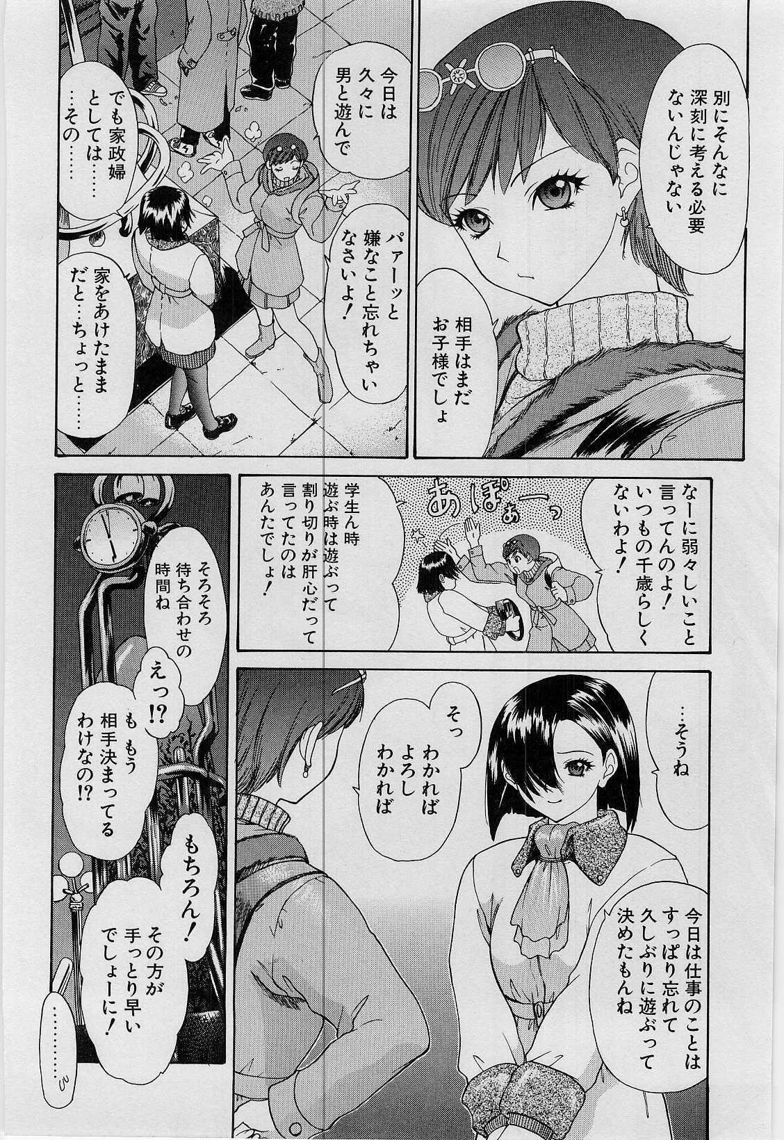 [Younagi Kahoru] Eye -no make- page 119 full