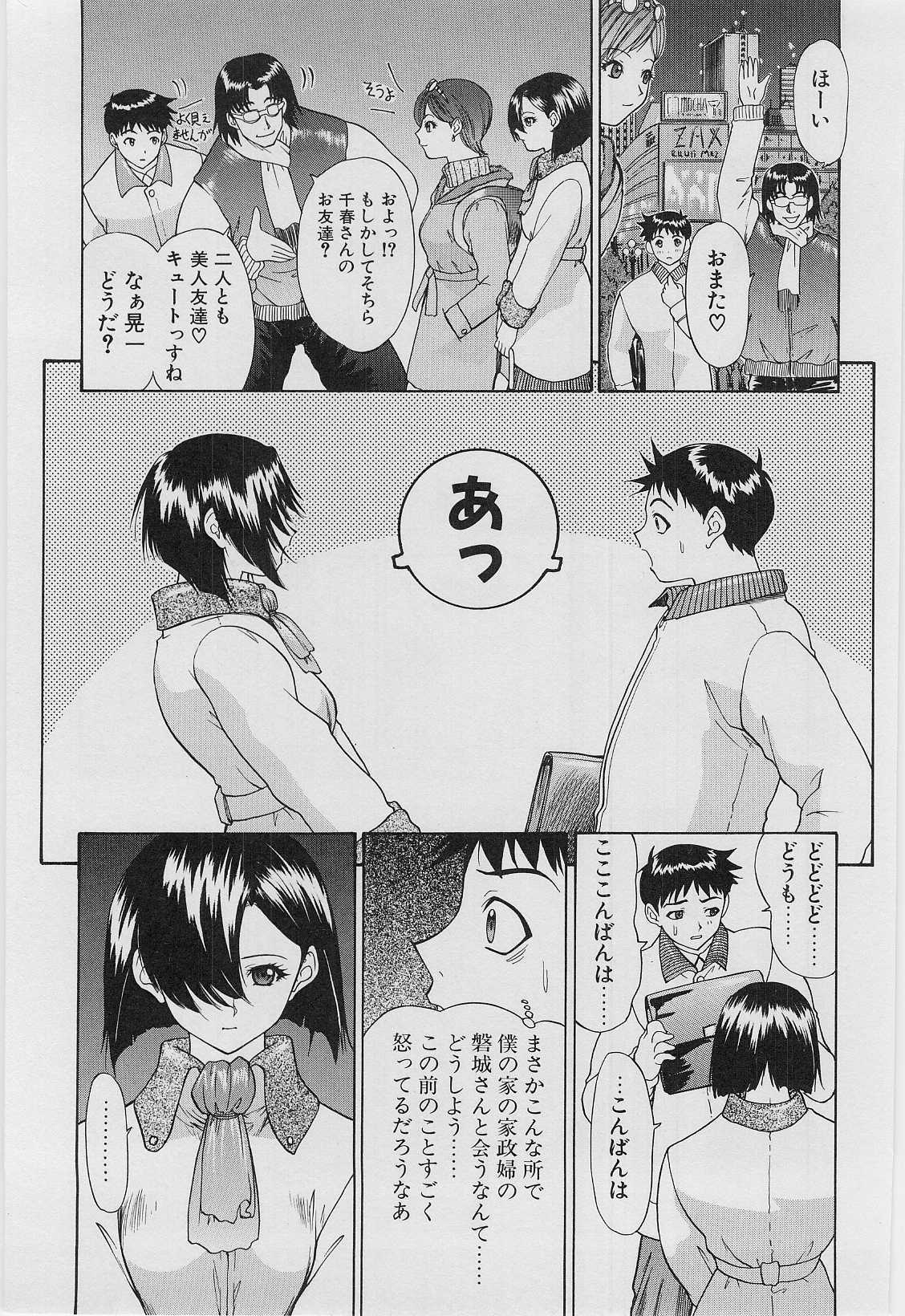 [Younagi Kahoru] Eye -no make- page 120 full