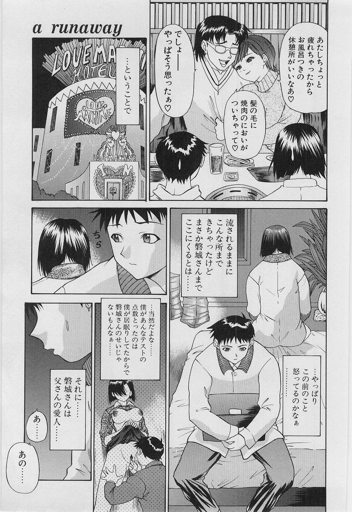 [Younagi Kahoru] Eye -no make- page 122 full