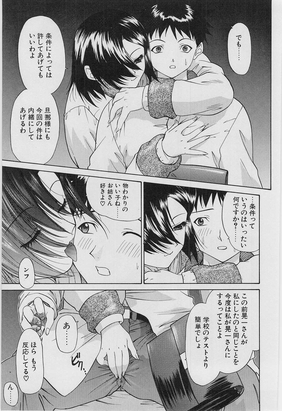 [Younagi Kahoru] Eye -no make- page 124 full
