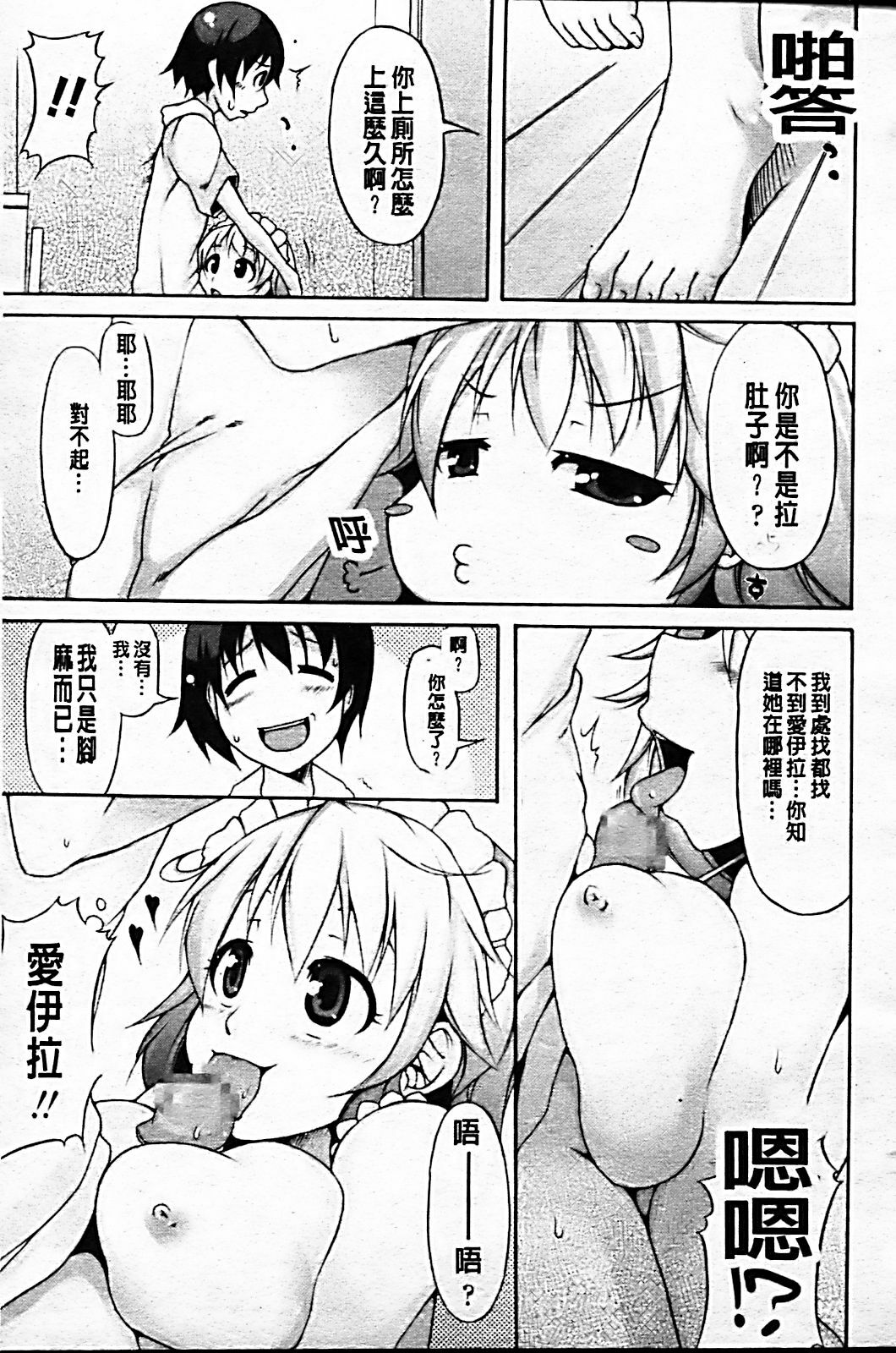 [Syati Kamaboko] Tsuki to Taiyou [Chinese] [Badluck1205 & BOJJ] page 108 full