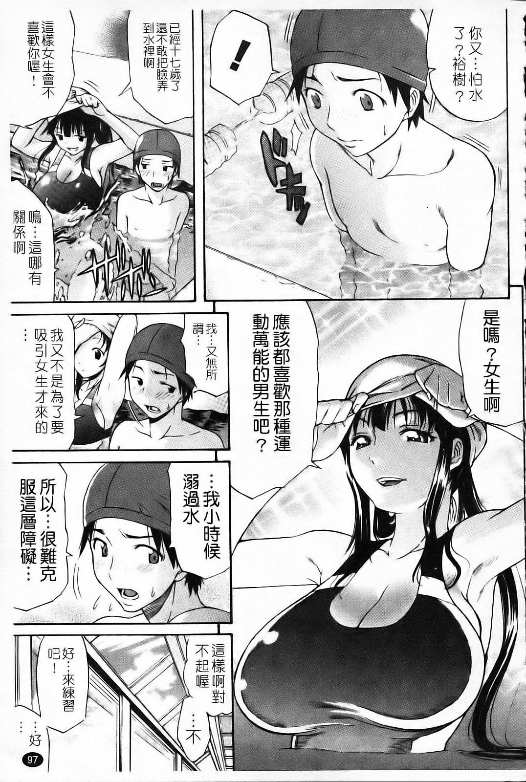 [Amatarou] Daisy! [Chinese] page 107 full