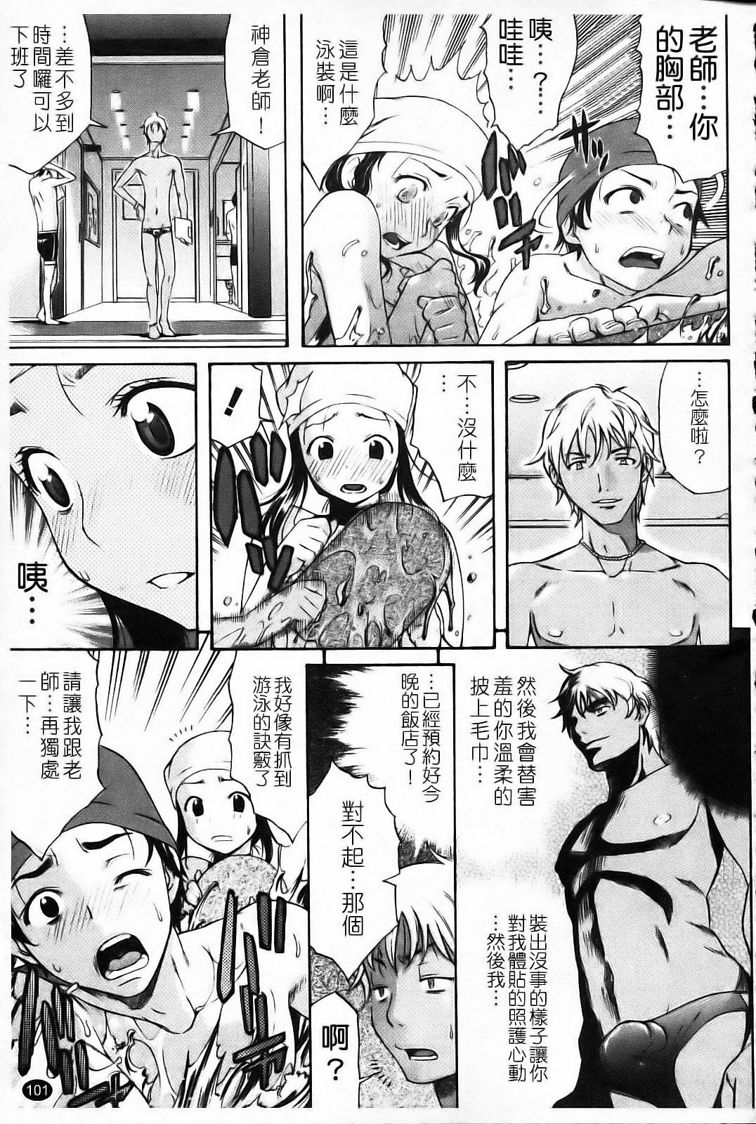 [Amatarou] Daisy! [Chinese] page 111 full