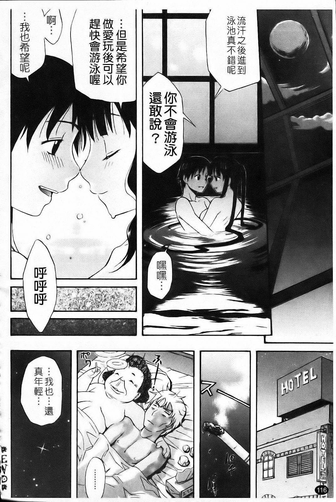 [Amatarou] Daisy! [Chinese] page 126 full
