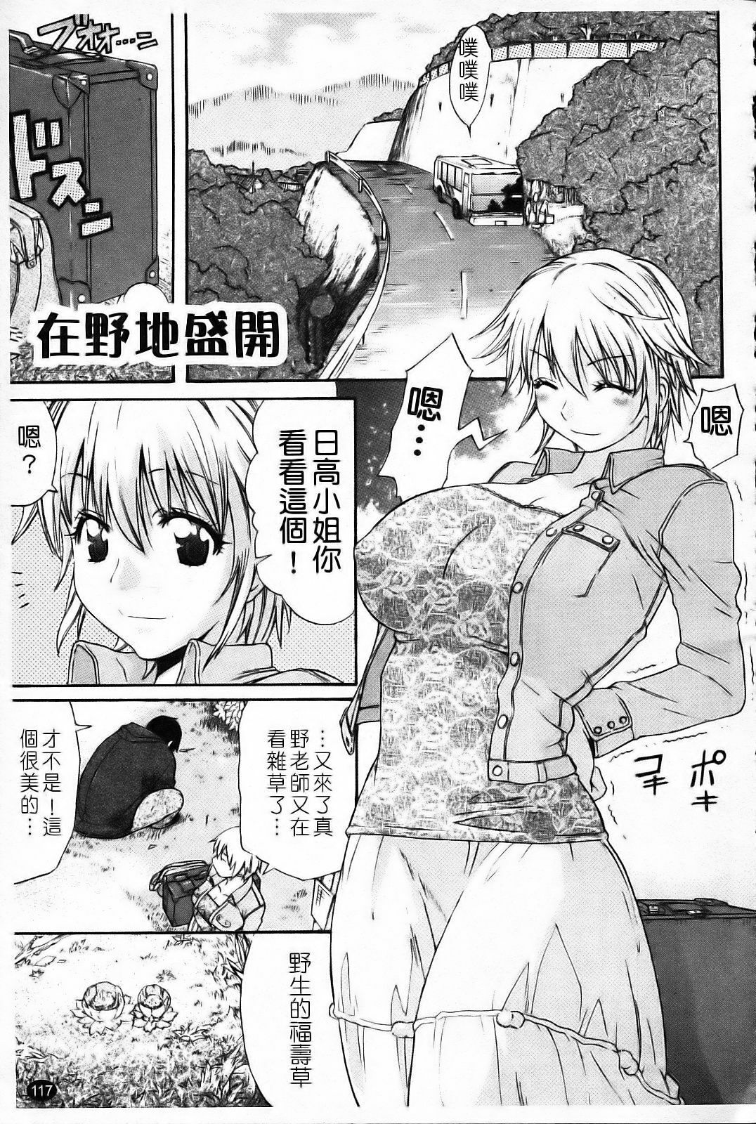 [Amatarou] Daisy! [Chinese] page 127 full