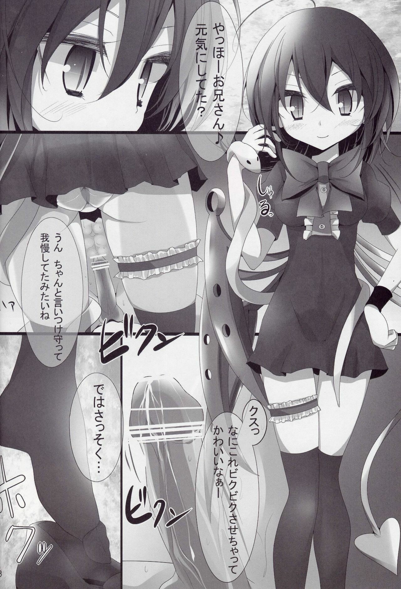 (C78) [Usotsukiya (Oouso)] Touhou Kutsushita Bon 4 (Touhou Project) page 7 full