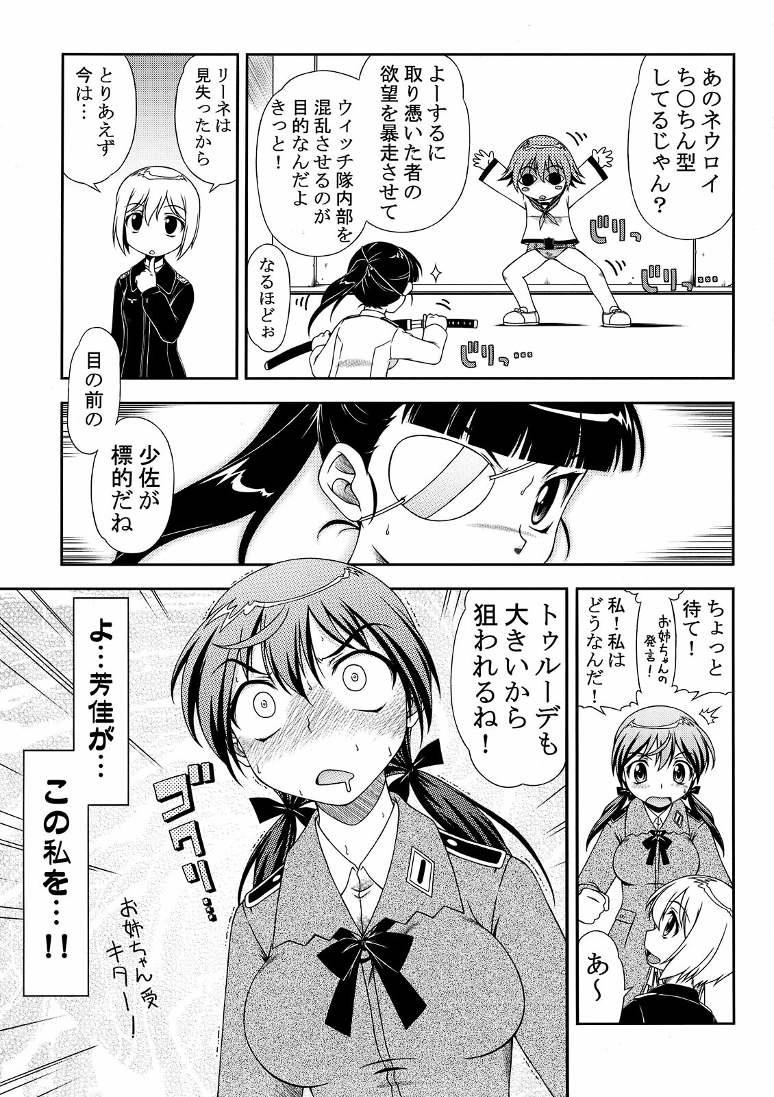 (SM3) [ALICE-DO (Onizuka Takuto)] Hokyuubusshi 501 (Strike Witches) page 9 full