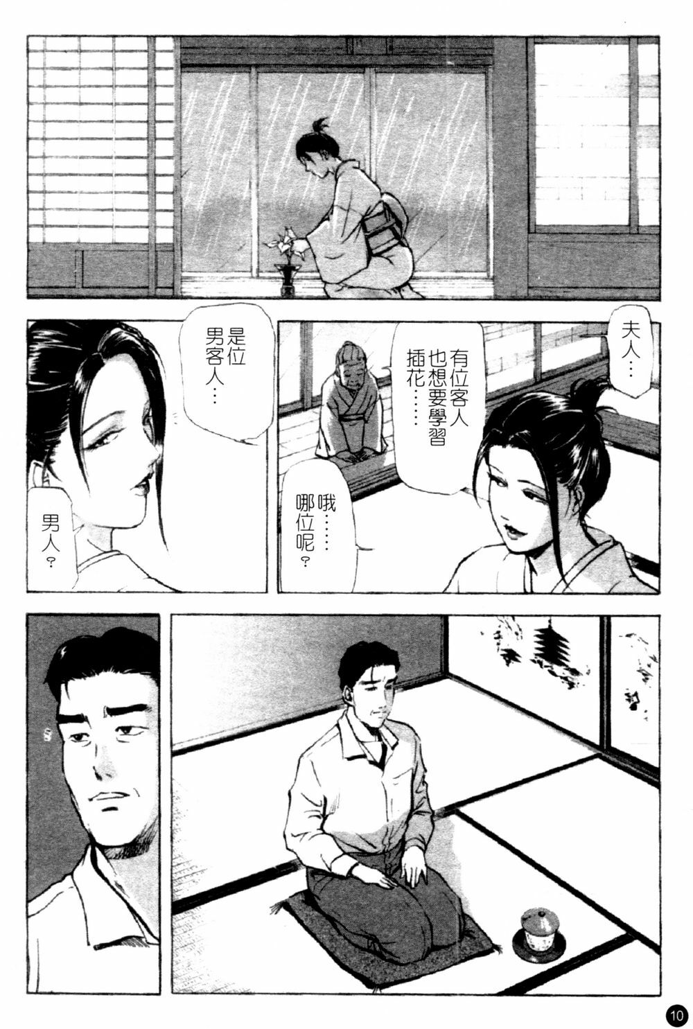 [Kurashina Ryou & Yukihiro Misaki] Ajisai fujin Vol.1 [Chinese] page 11 full