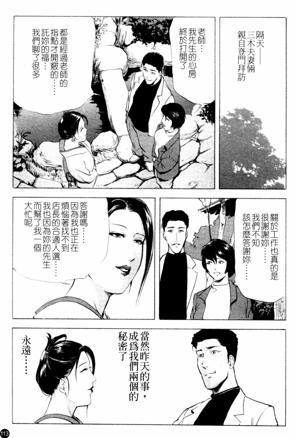 [Kurashina Ryou & Yukihiro Misaki] Ajisai fujin Vol.1 [Chinese] page 113 full