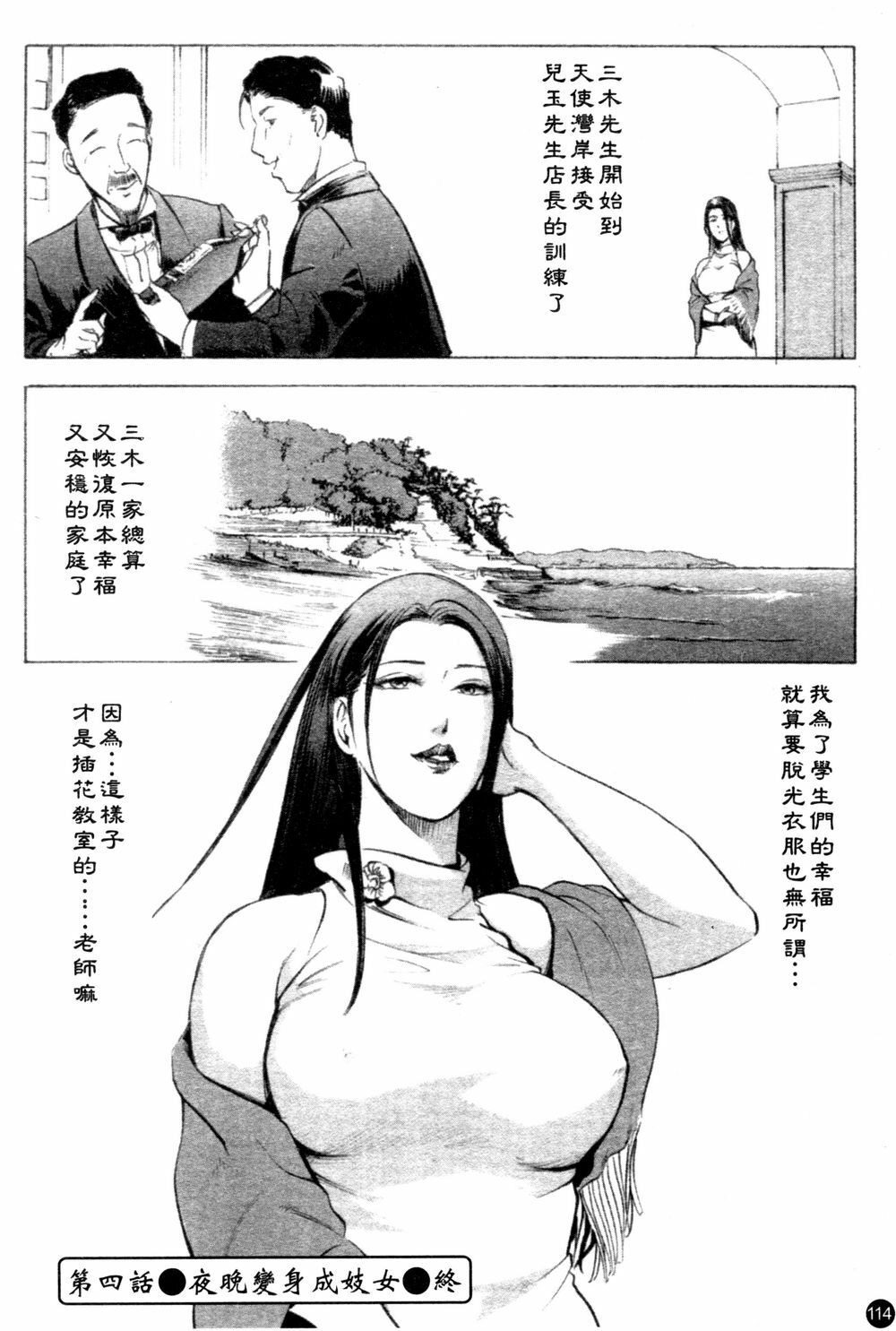 [Kurashina Ryou & Yukihiro Misaki] Ajisai fujin Vol.1 [Chinese] page 114 full