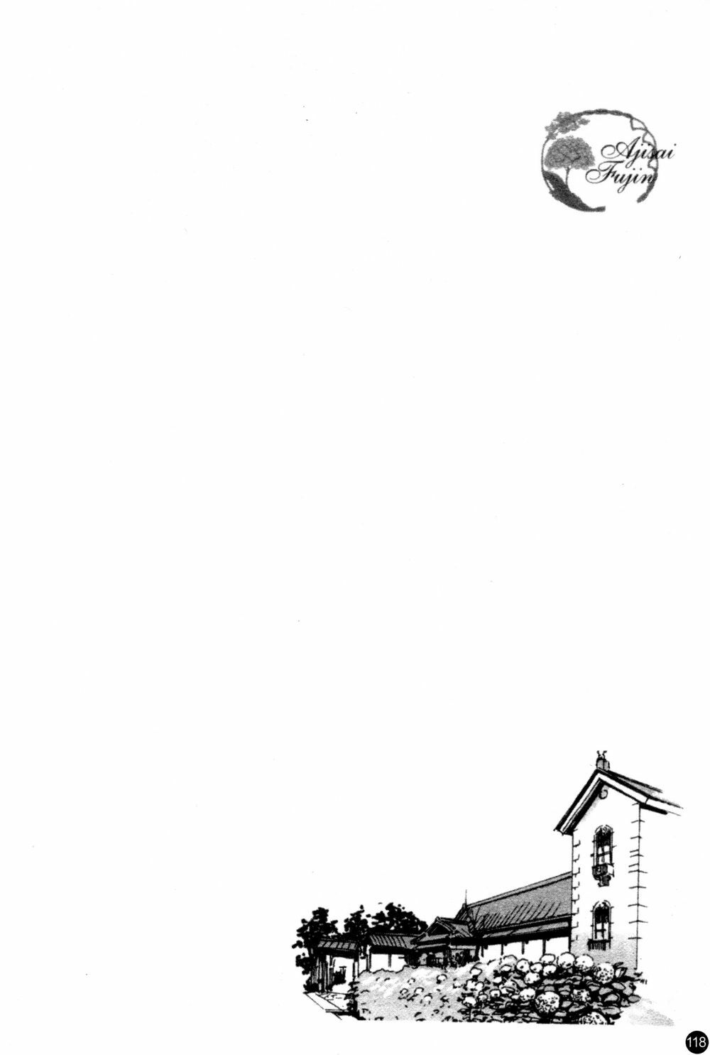 [Kurashina Ryou & Yukihiro Misaki] Ajisai fujin Vol.1 [Chinese] page 117 full