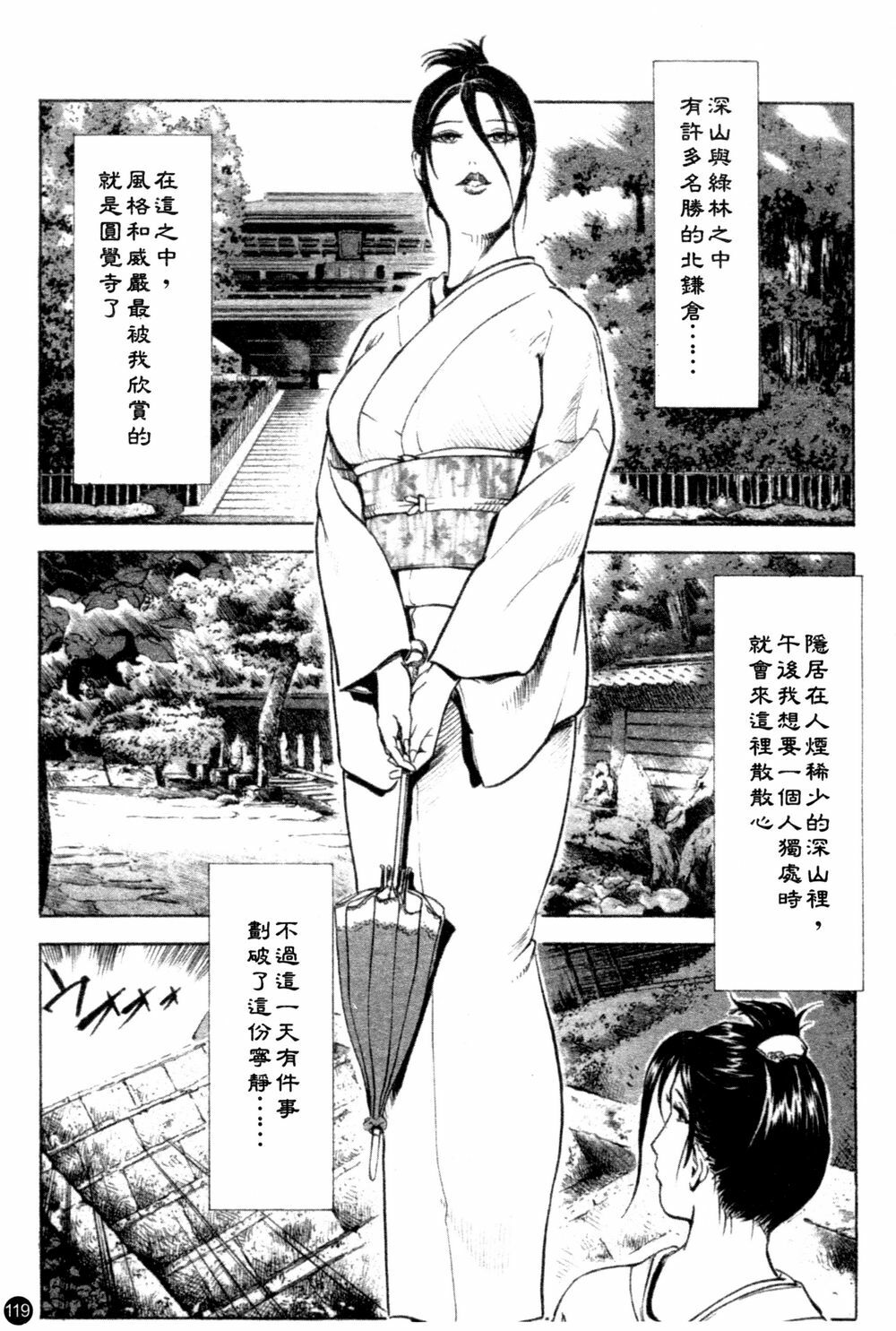 [Kurashina Ryou & Yukihiro Misaki] Ajisai fujin Vol.1 [Chinese] page 118 full