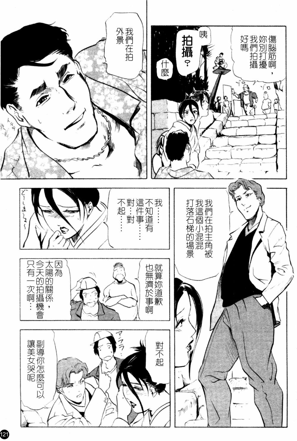 [Kurashina Ryou & Yukihiro Misaki] Ajisai fujin Vol.1 [Chinese] page 120 full