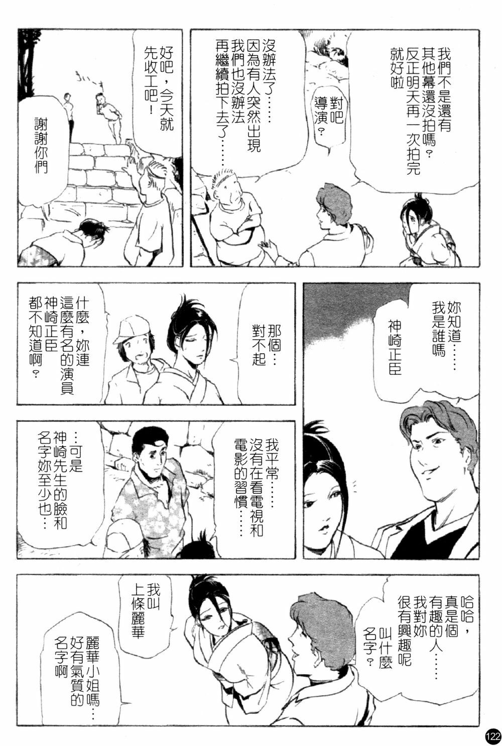 [Kurashina Ryou & Yukihiro Misaki] Ajisai fujin Vol.1 [Chinese] page 121 full