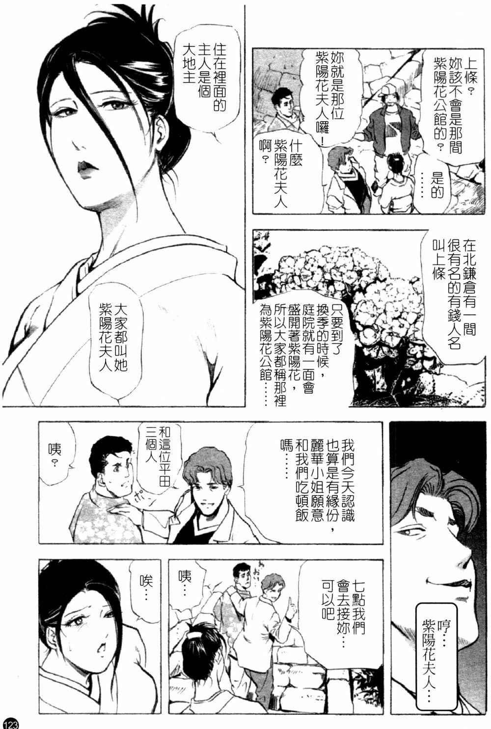 [Kurashina Ryou & Yukihiro Misaki] Ajisai fujin Vol.1 [Chinese] page 122 full