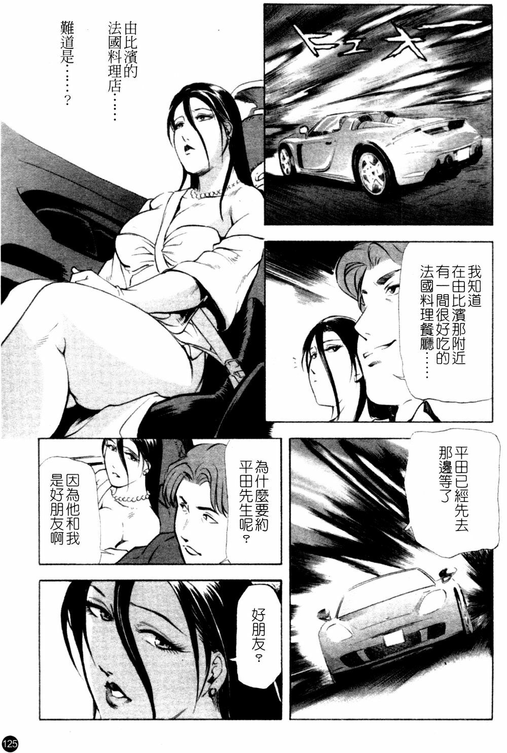 [Kurashina Ryou & Yukihiro Misaki] Ajisai fujin Vol.1 [Chinese] page 124 full