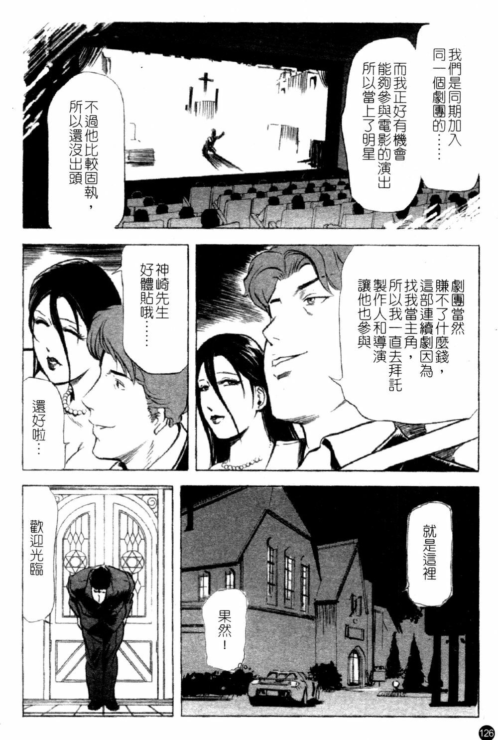 [Kurashina Ryou & Yukihiro Misaki] Ajisai fujin Vol.1 [Chinese] page 125 full