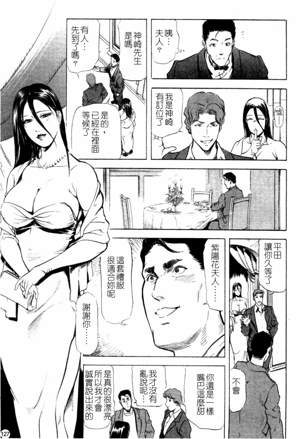 [Kurashina Ryou & Yukihiro Misaki] Ajisai fujin Vol.1 [Chinese] page 126 full