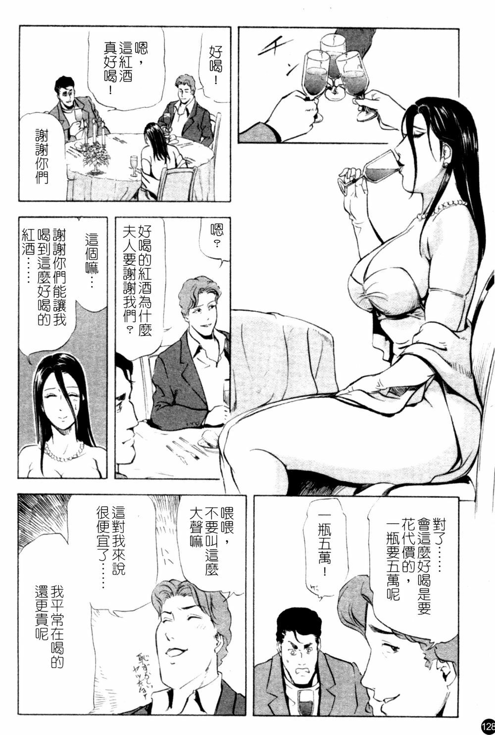 [Kurashina Ryou & Yukihiro Misaki] Ajisai fujin Vol.1 [Chinese] page 127 full