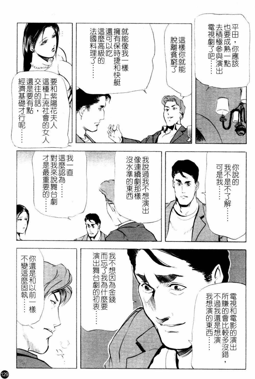 [Kurashina Ryou & Yukihiro Misaki] Ajisai fujin Vol.1 [Chinese] page 128 full