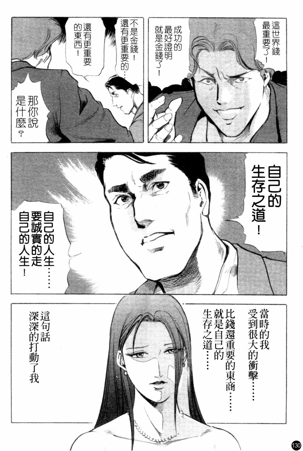 [Kurashina Ryou & Yukihiro Misaki] Ajisai fujin Vol.1 [Chinese] page 129 full