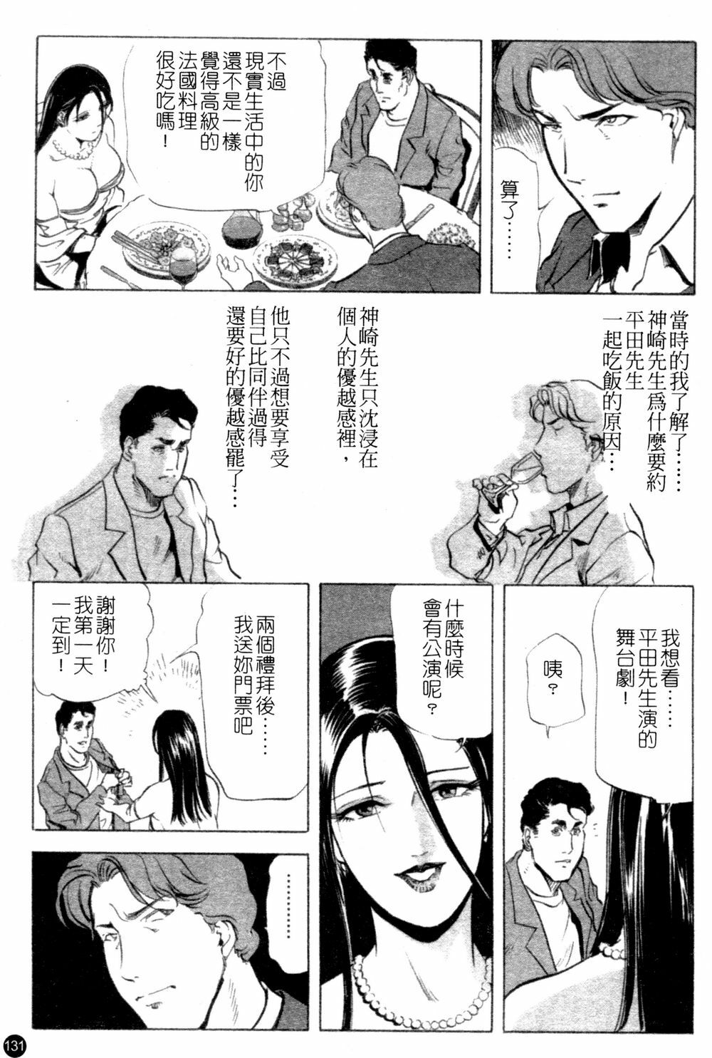 [Kurashina Ryou & Yukihiro Misaki] Ajisai fujin Vol.1 [Chinese] page 130 full