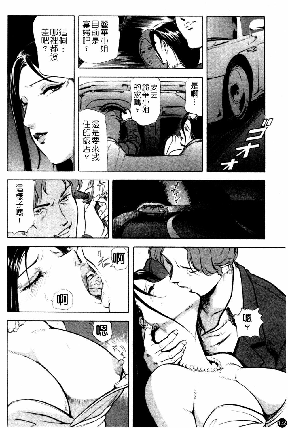 [Kurashina Ryou & Yukihiro Misaki] Ajisai fujin Vol.1 [Chinese] page 131 full
