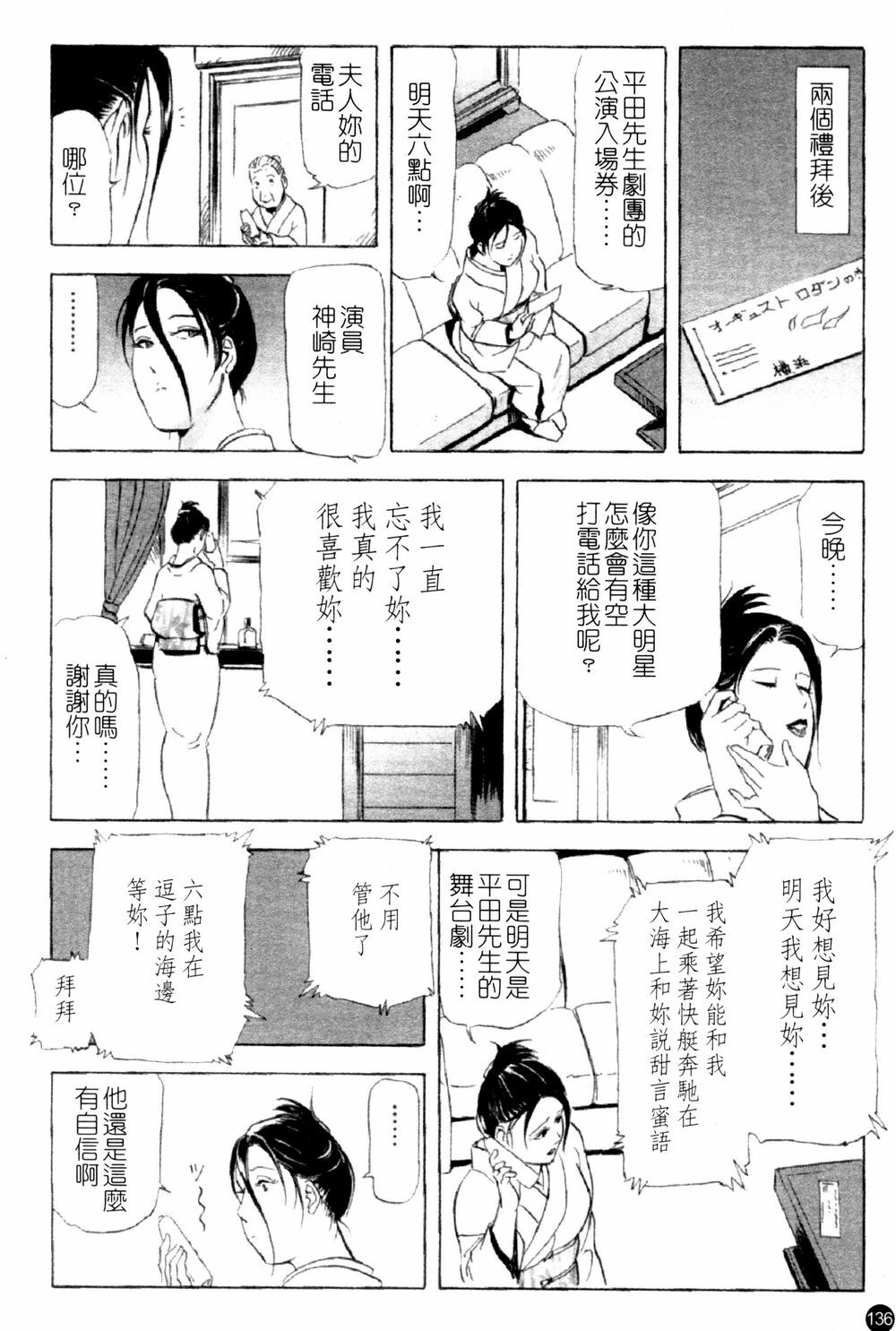 [Kurashina Ryou & Yukihiro Misaki] Ajisai fujin Vol.1 [Chinese] page 135 full