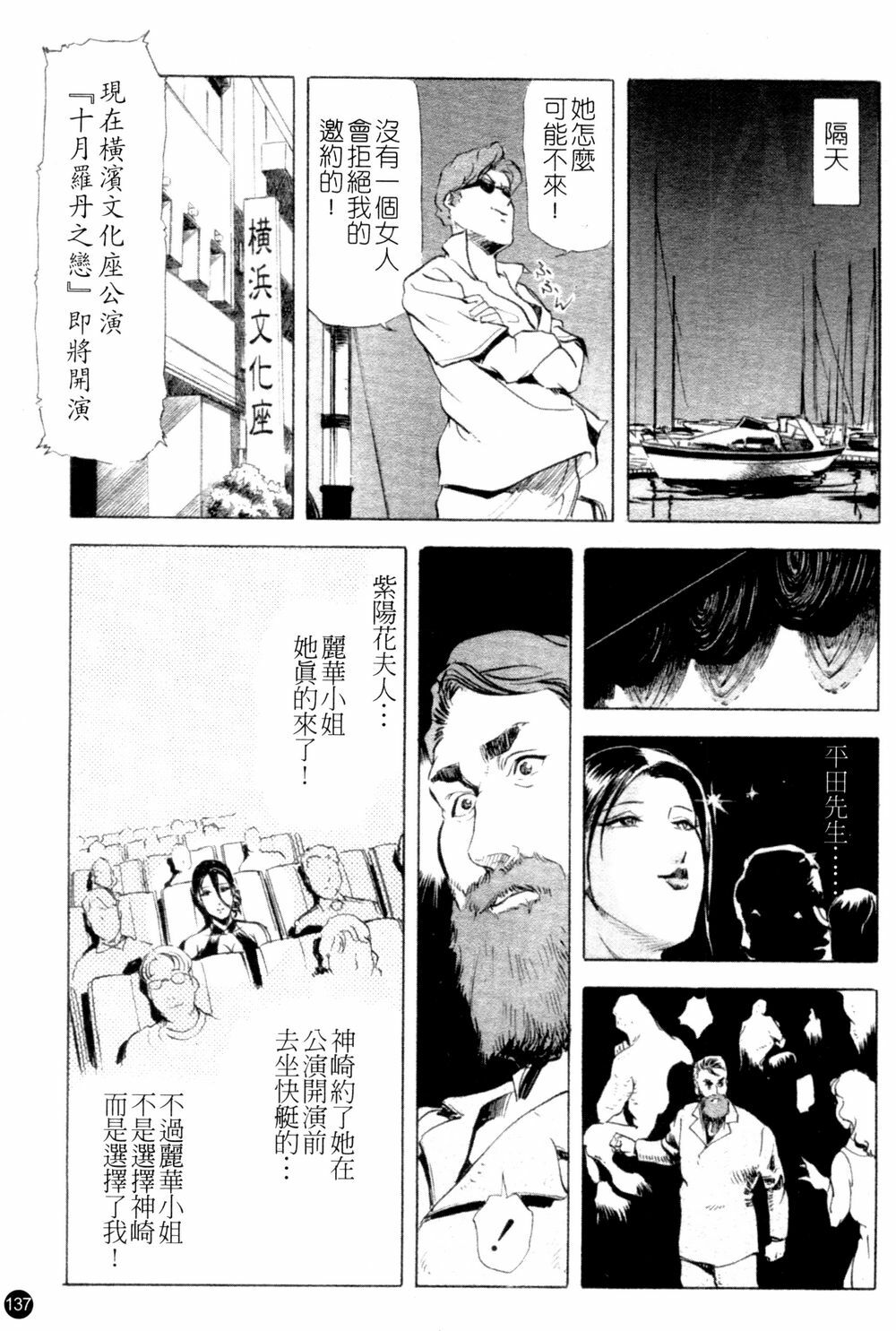 [Kurashina Ryou & Yukihiro Misaki] Ajisai fujin Vol.1 [Chinese] page 136 full