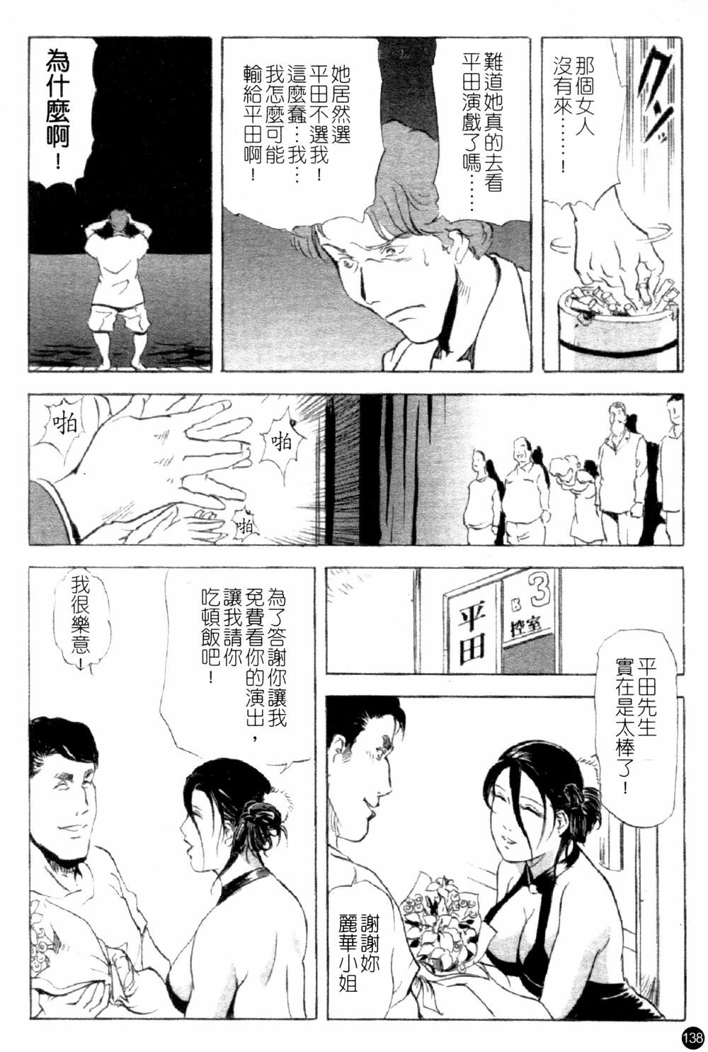 [Kurashina Ryou & Yukihiro Misaki] Ajisai fujin Vol.1 [Chinese] page 137 full