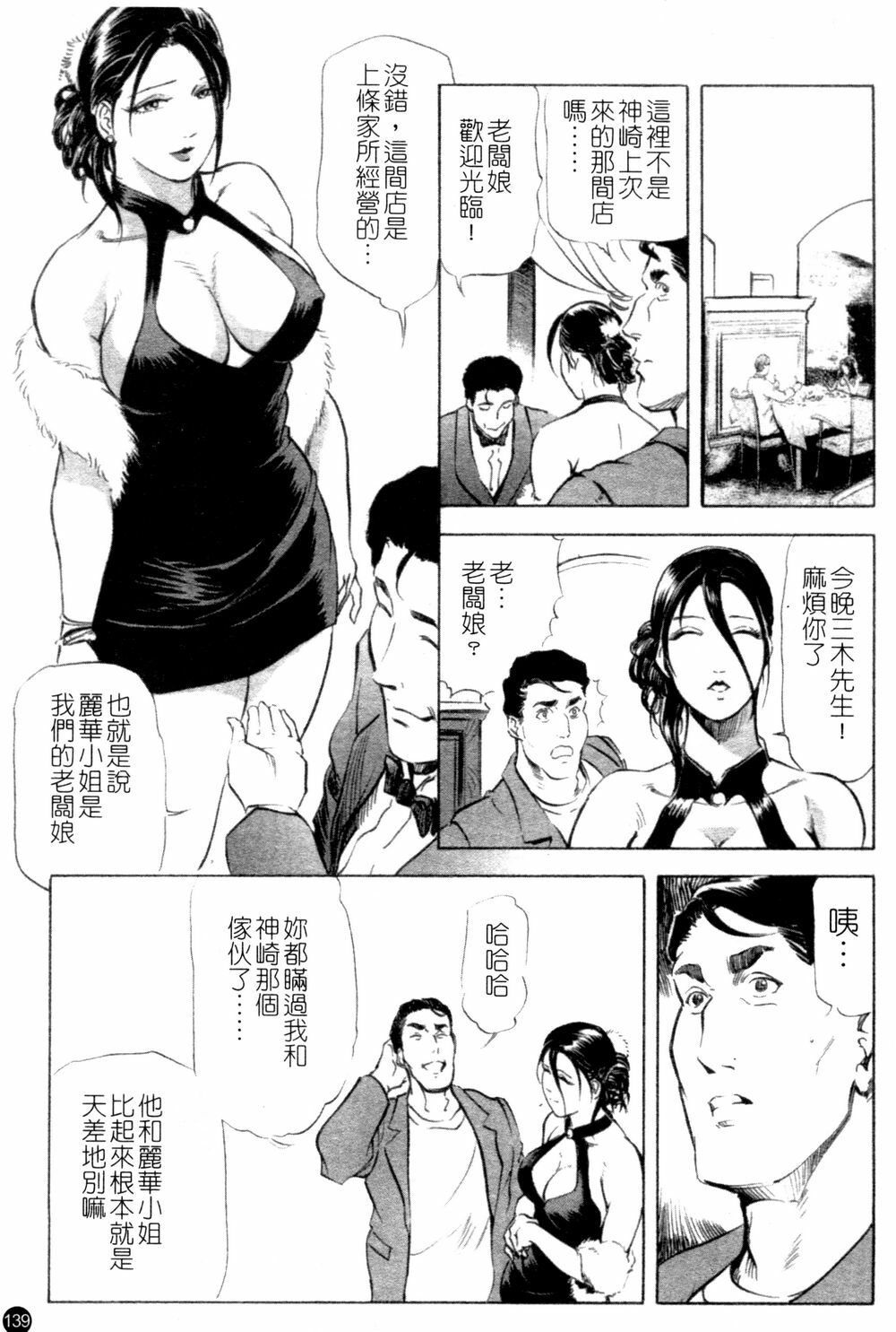 [Kurashina Ryou & Yukihiro Misaki] Ajisai fujin Vol.1 [Chinese] page 138 full
