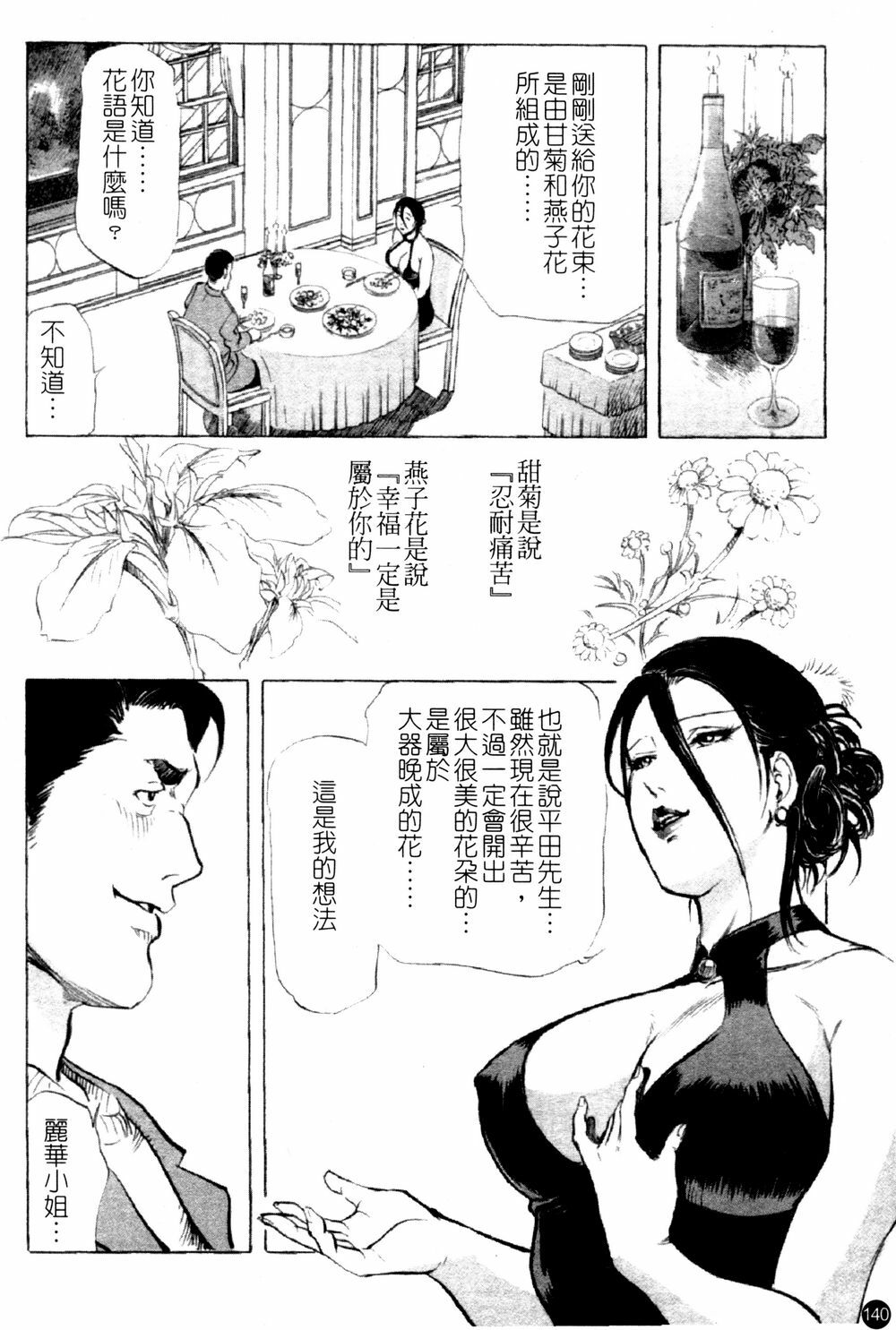 [Kurashina Ryou & Yukihiro Misaki] Ajisai fujin Vol.1 [Chinese] page 139 full