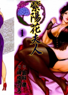 [Kurashina Ryou & Yukihiro Misaki] Ajisai fujin Vol.1 [Chinese]