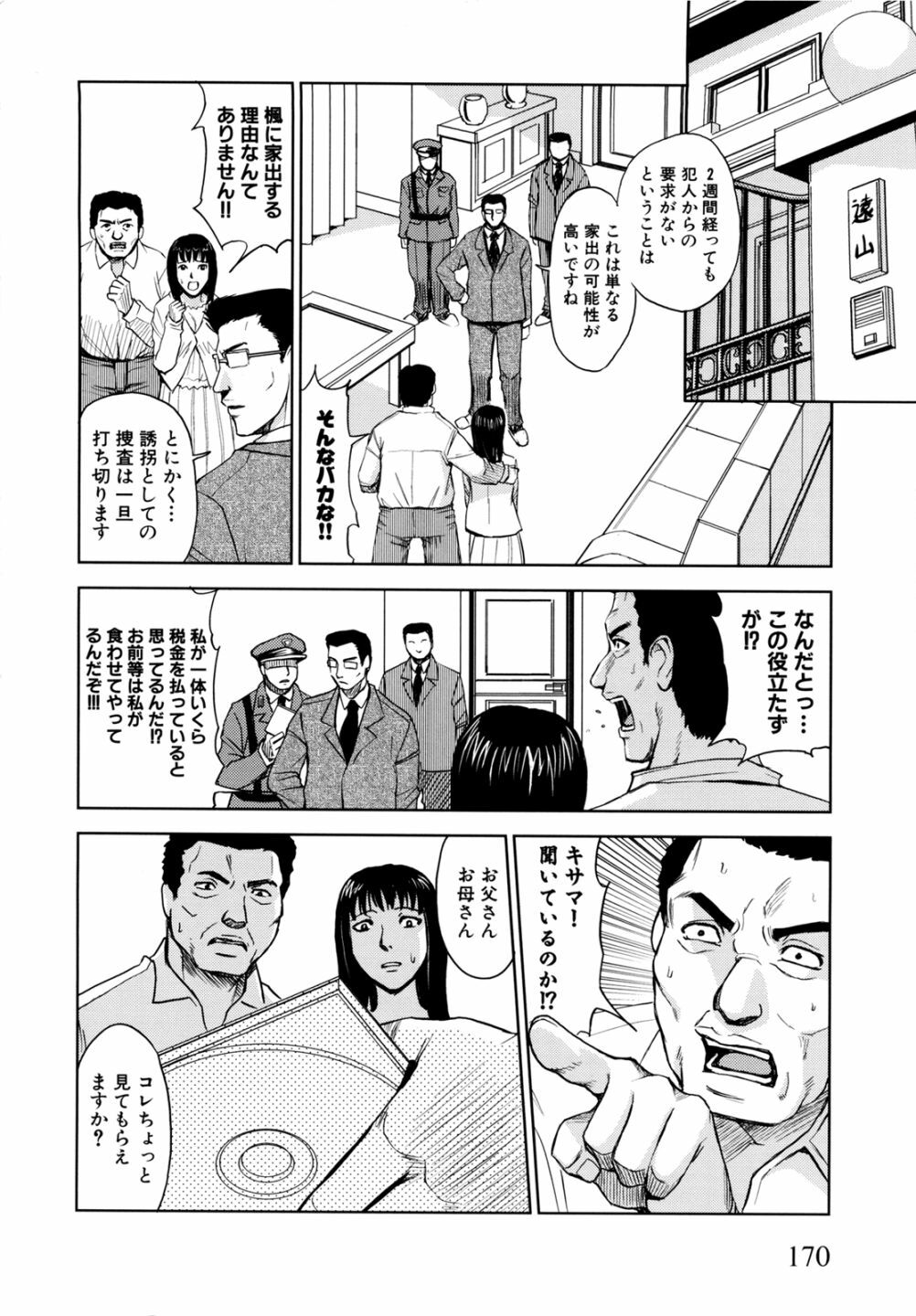 [Kaneyama Shin] Saint Kangoku Gakuen 2 page 172 full
