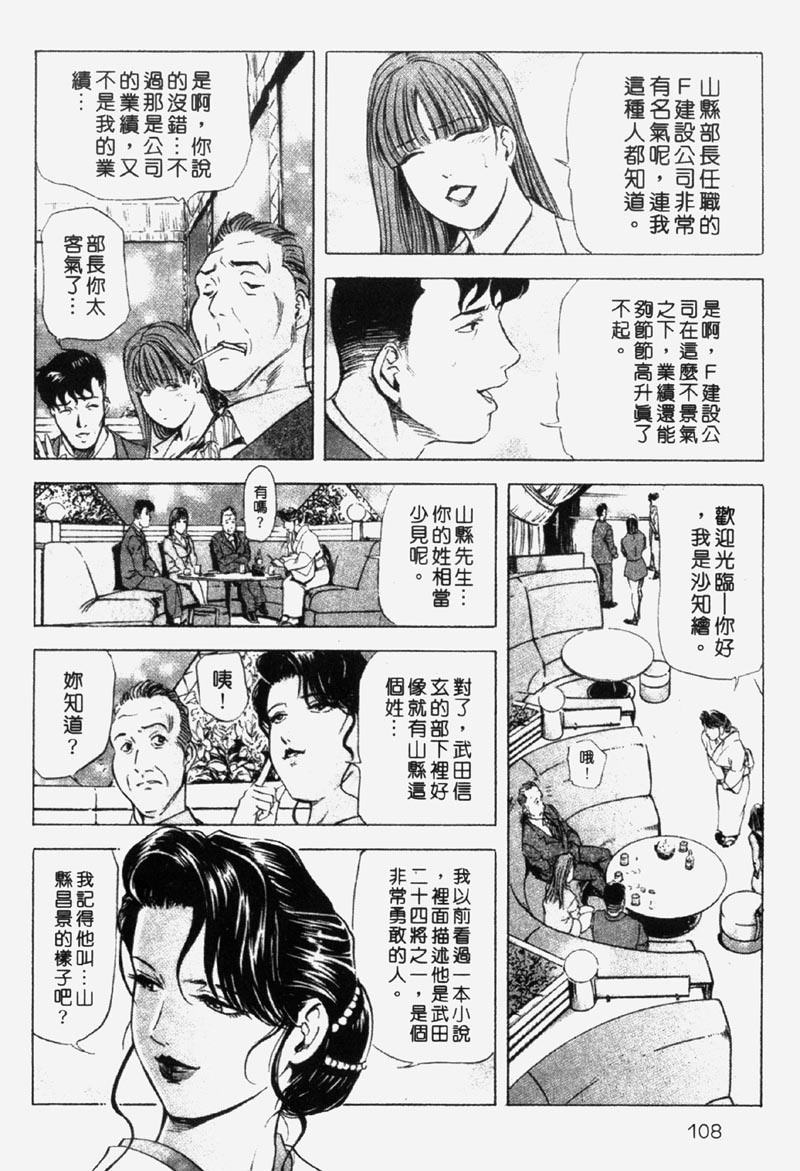 [Misaki Yukihiro] Ginza Hanashimai | 銀座花姊妹 [Chinese] page 104 full