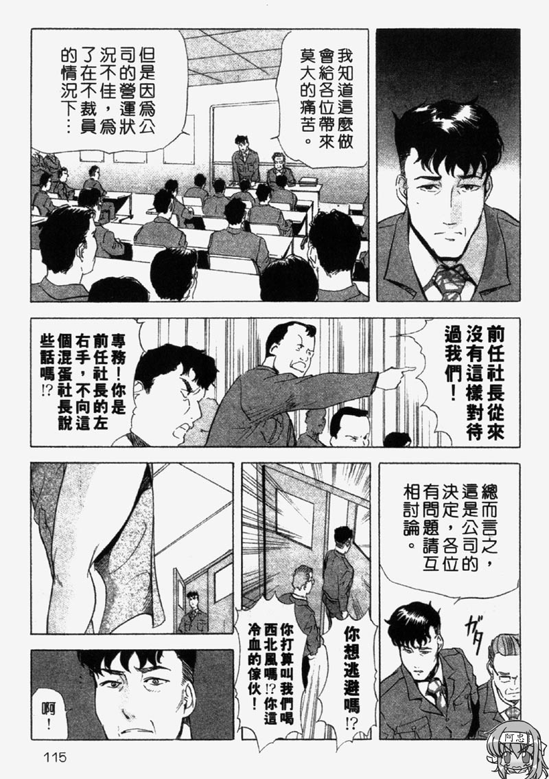[Misaki Yukihiro] Ginza Hanashimai | 銀座花姊妹 [Chinese] page 111 full