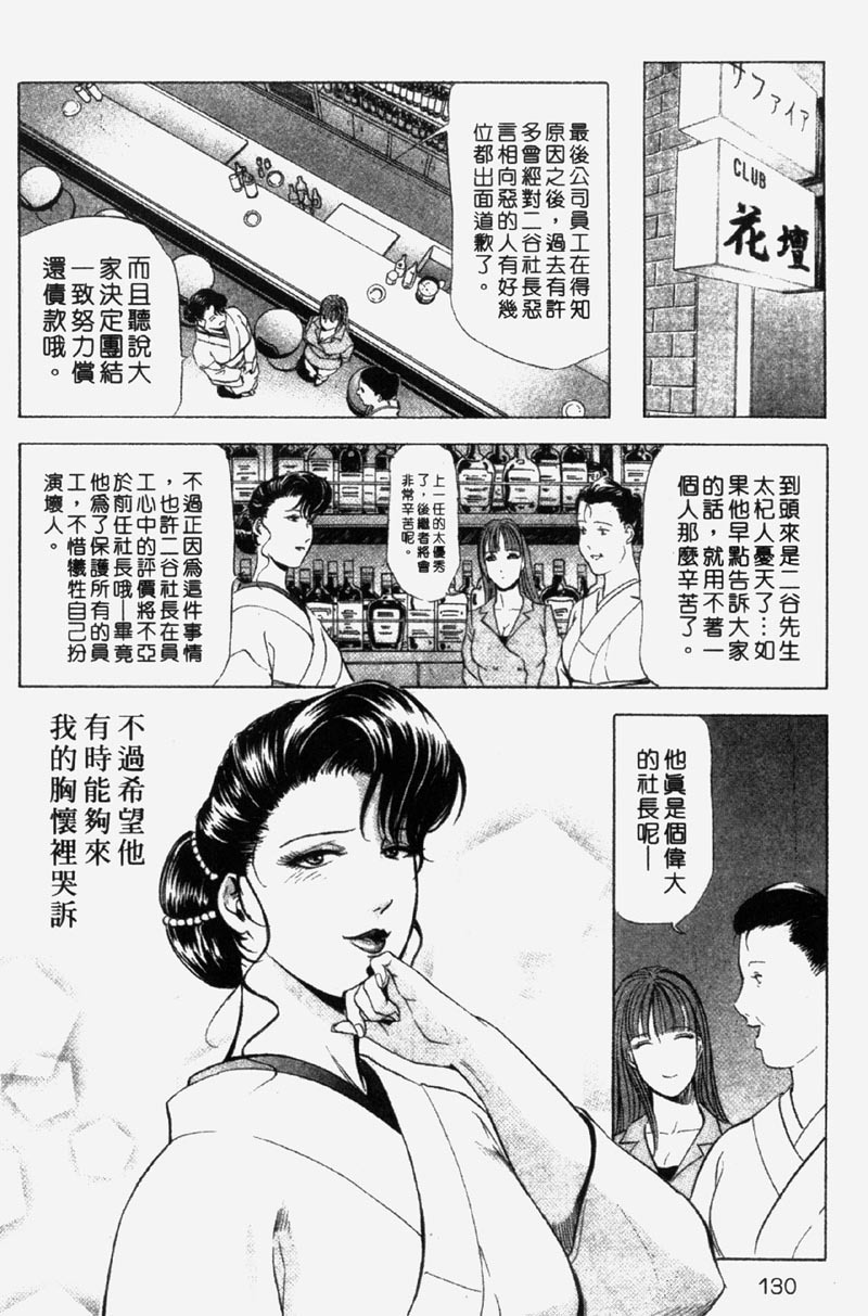 [Misaki Yukihiro] Ginza Hanashimai | 銀座花姊妹 [Chinese] page 126 full