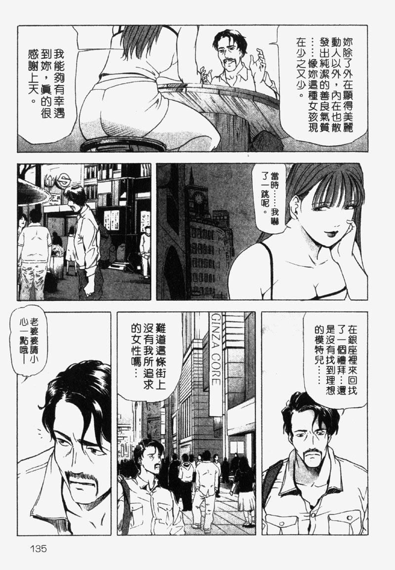 [Misaki Yukihiro] Ginza Hanashimai | 銀座花姊妹 [Chinese] page 130 full