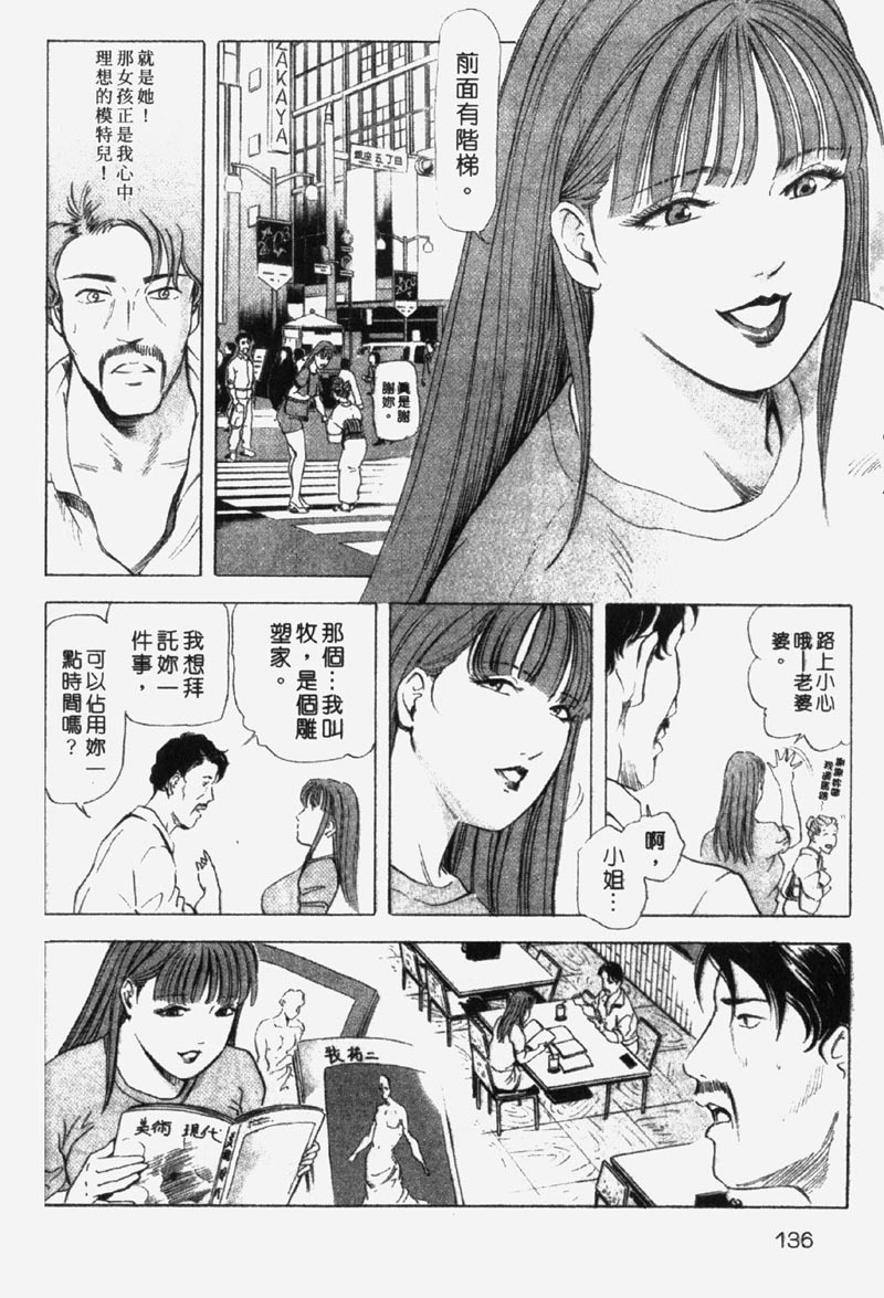 [Misaki Yukihiro] Ginza Hanashimai | 銀座花姊妹 [Chinese] page 131 full