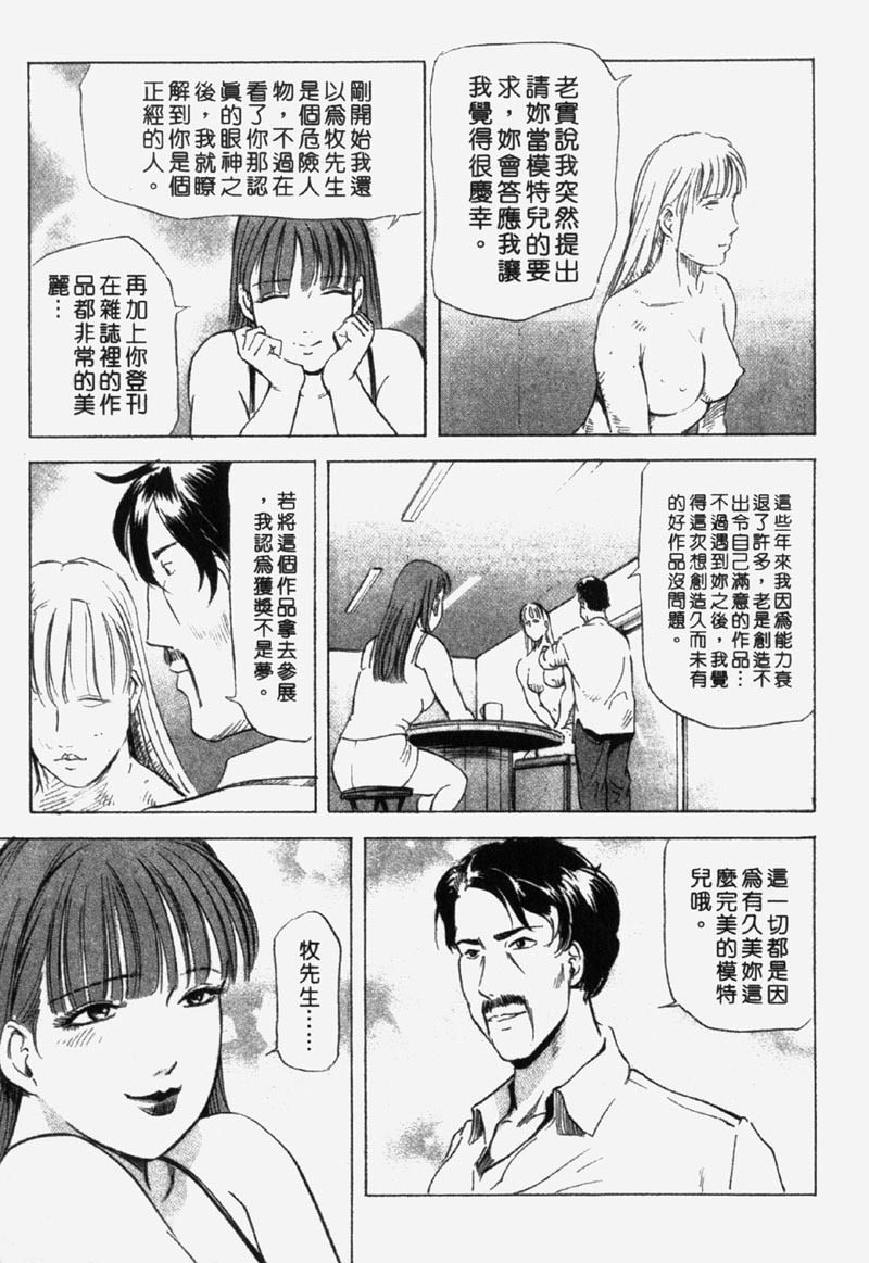 [Misaki Yukihiro] Ginza Hanashimai | 銀座花姊妹 [Chinese] page 132 full