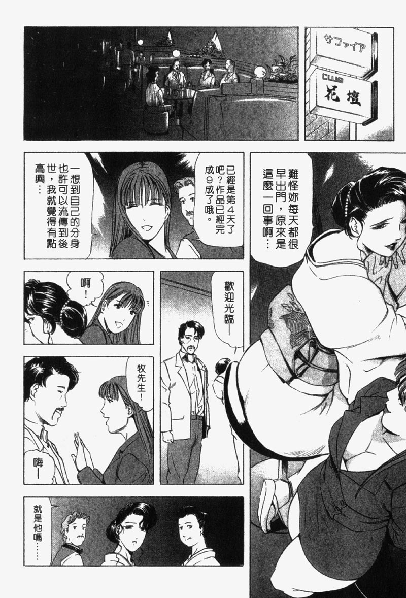 [Misaki Yukihiro] Ginza Hanashimai | 銀座花姊妹 [Chinese] page 133 full
