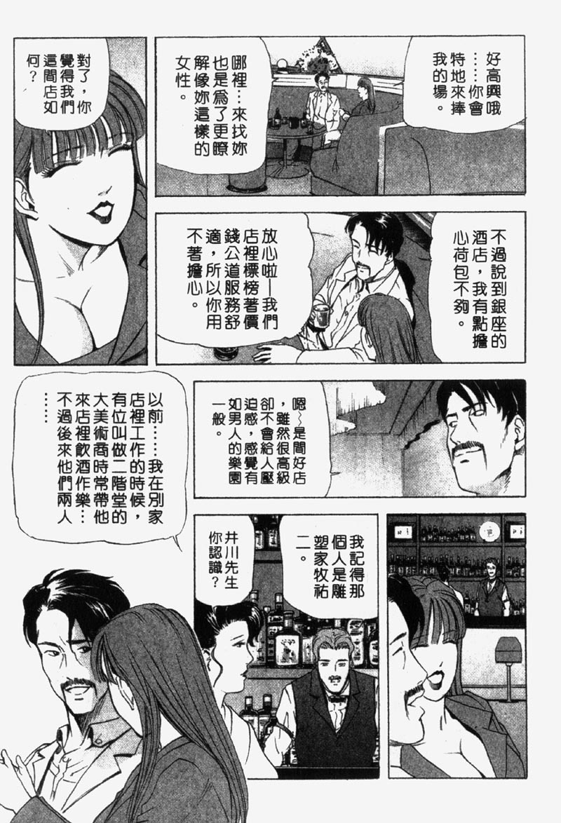 [Misaki Yukihiro] Ginza Hanashimai | 銀座花姊妹 [Chinese] page 134 full