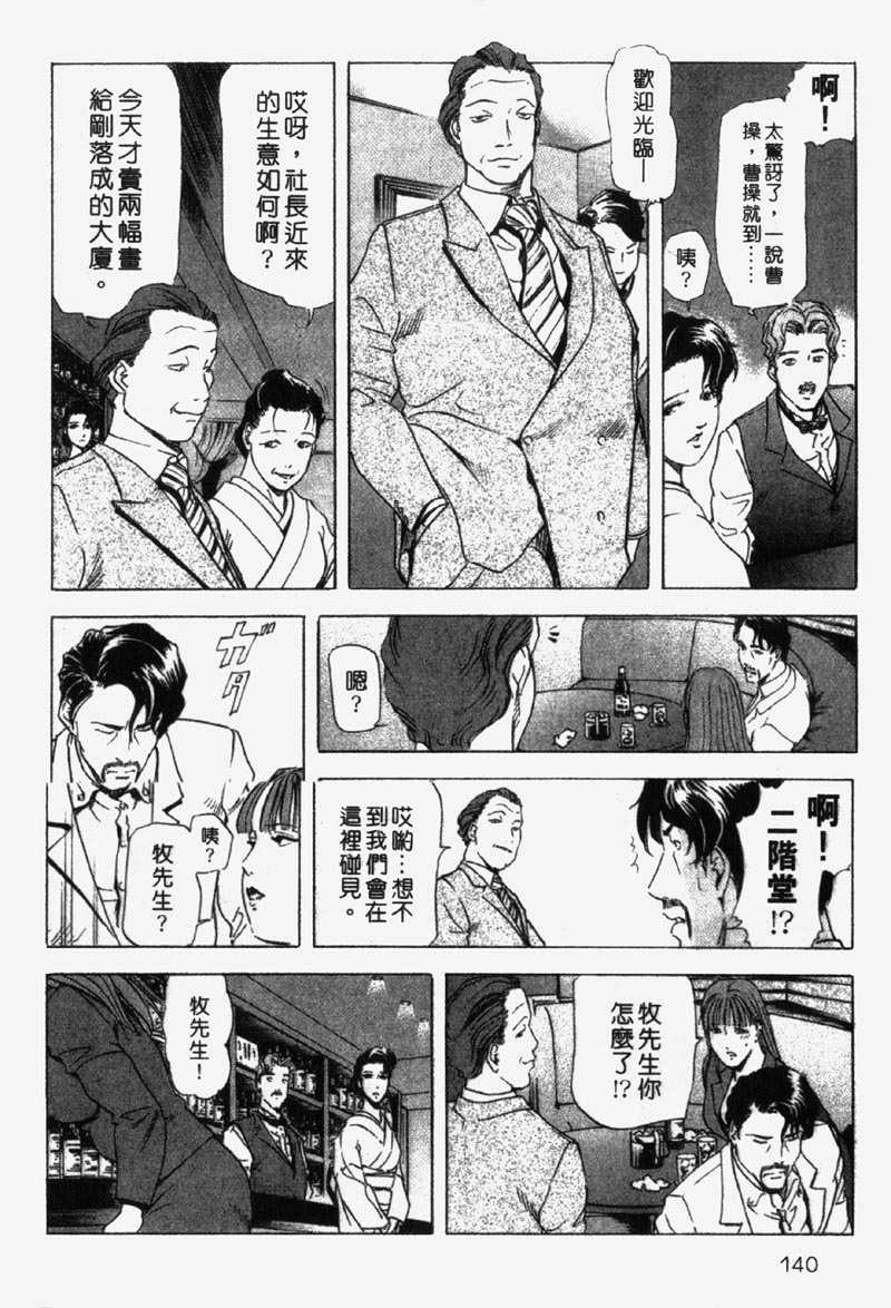 [Misaki Yukihiro] Ginza Hanashimai | 銀座花姊妹 [Chinese] page 135 full